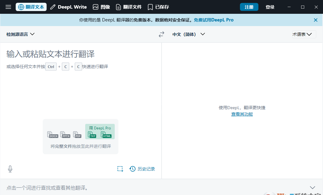 DeepL翻译官方免费版