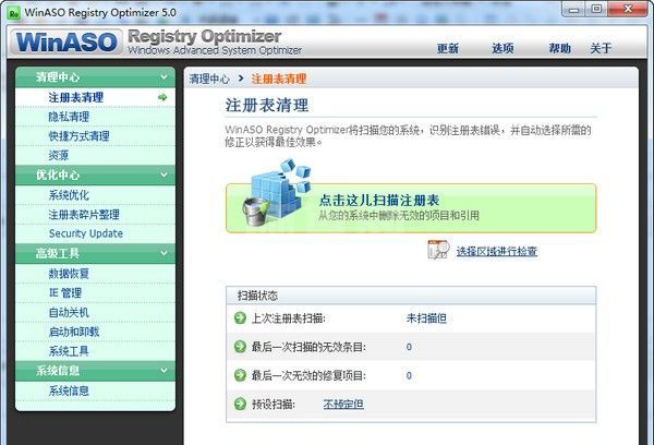 WinASO Registry Optimizer专业版