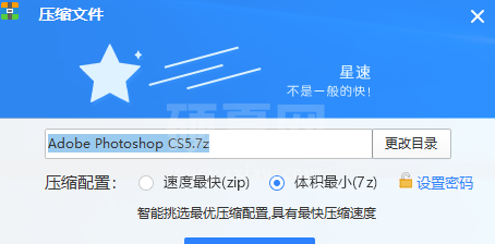 星速压缩电脑版
