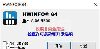 HWiNFO(64位)