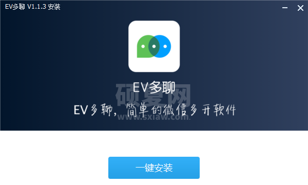 EV多聊(微信多开)