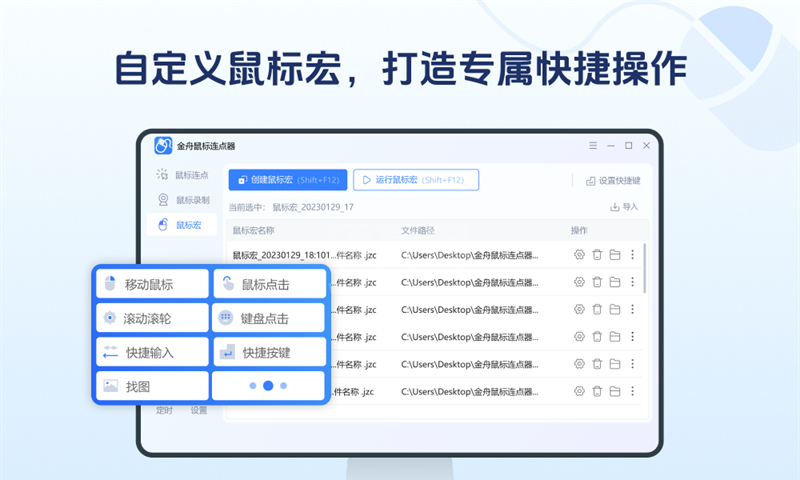 金舟鼠标连点大师纯净版