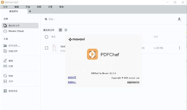 Movavi PDFChef官网版