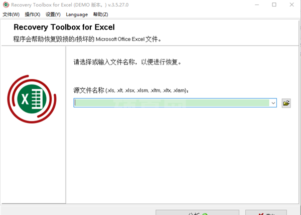Recovery Toolbox for Excel汉语版