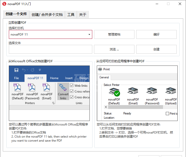 novaPDF中文版