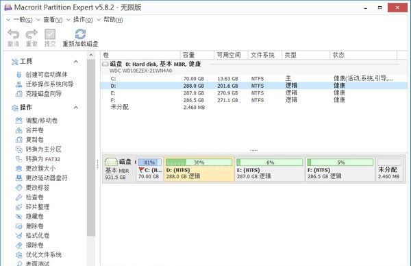 Macrorit Partition Expert电脑版