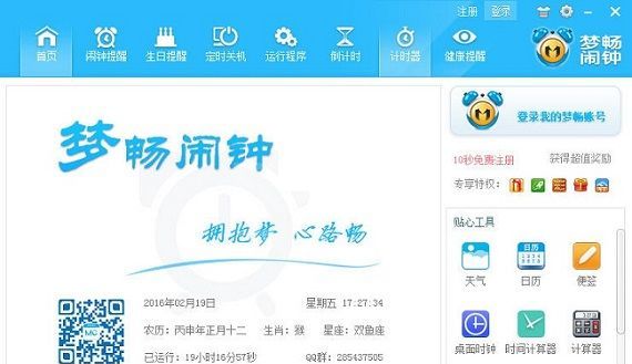 电脑闹钟软件|梦畅电脑闹钟 V8.3.1 去广告绿色版