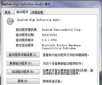 Realtek声卡驱动下载|realtek HD Audio瑞昱声卡驱动 6.6.1官方最新版