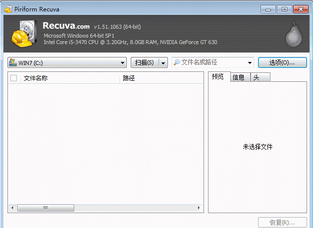 Recuva数据恢复软件 V1.52.1086官方版