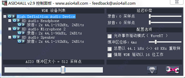 ASIO4ALL全新版