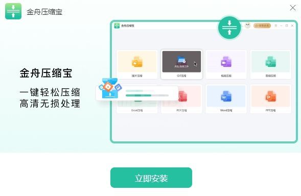 金舟压缩宝正版