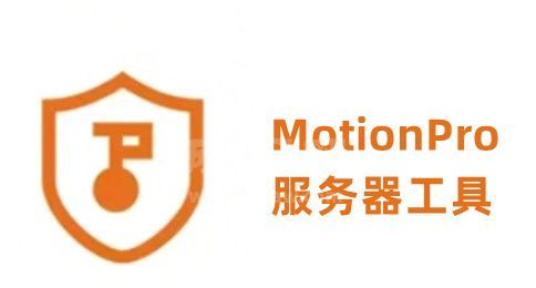 MotionPro最新版