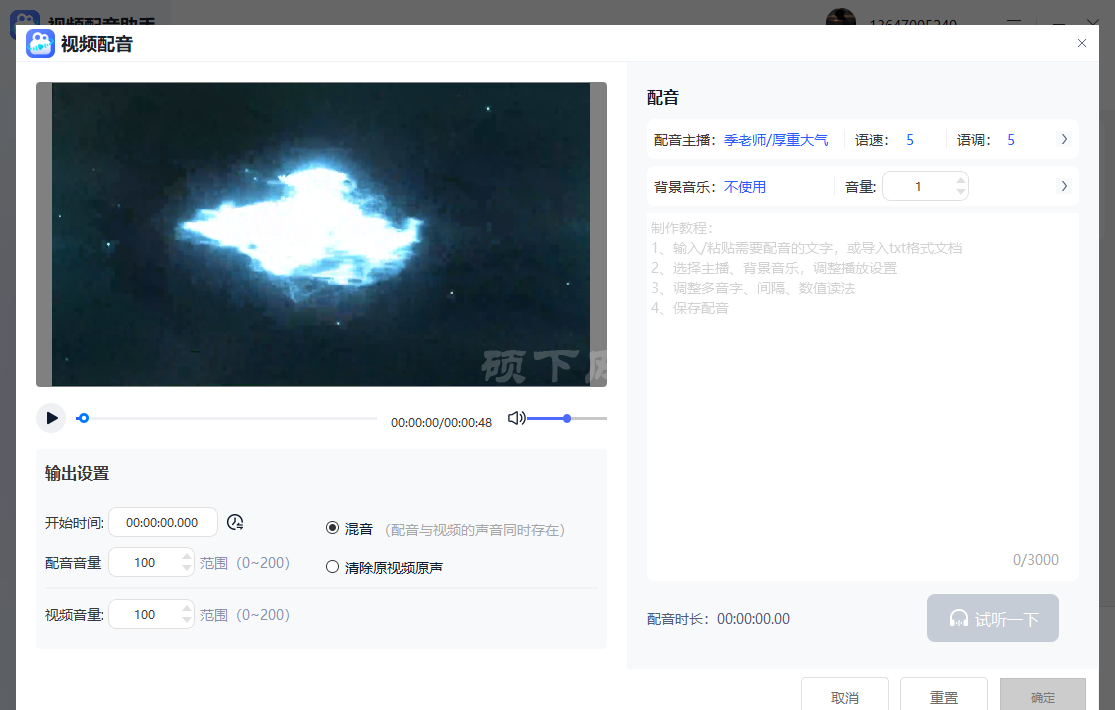 视频配音助手专业版