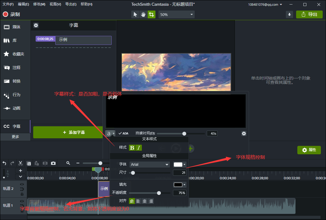 camtasia studio是什么？camtasia studio怎么加字幕？截图