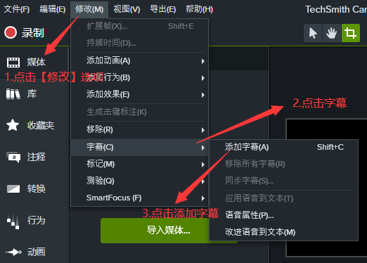 camtasia studio是什么？camtasia studio怎么加字幕？截图