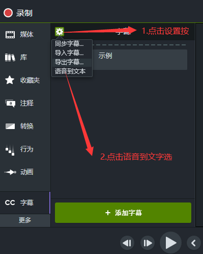 camtasia studio是什么？camtasia studio怎么加字幕？截图