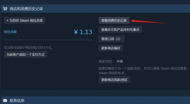 Steam游戏平台怎么用？Steam游戏平台怎么退款？截图