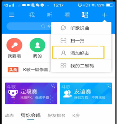 酷狗音乐怎么用？酷狗音乐如何添加好友？截图