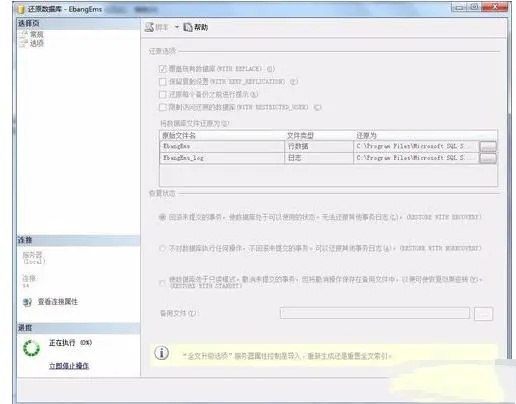 SQL Server 2008怎么用？SQL Server 2008数据库还原的方法？截图