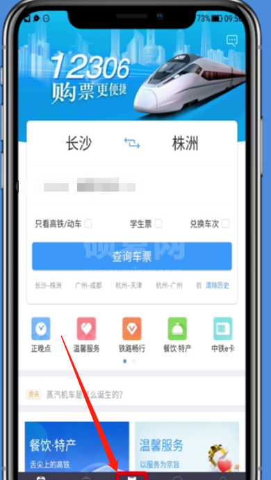 铁路12306怎么免费退订票 铁路12306app免费退票方法介绍截图