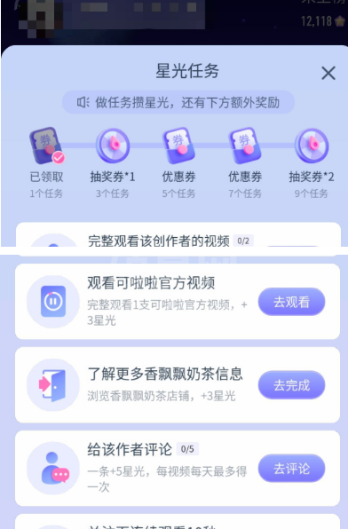 抖音星球任务怎么做?抖音星球任务完成方法截图