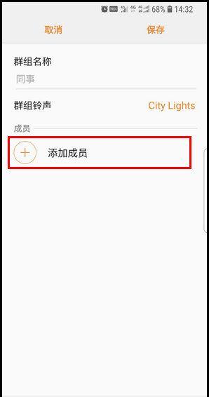 三星S9创建联系人群组的操作教程截图
