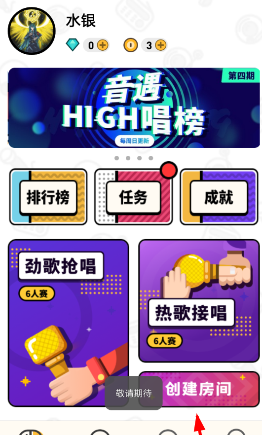 音遇APP创建房间的简单操作过程截图