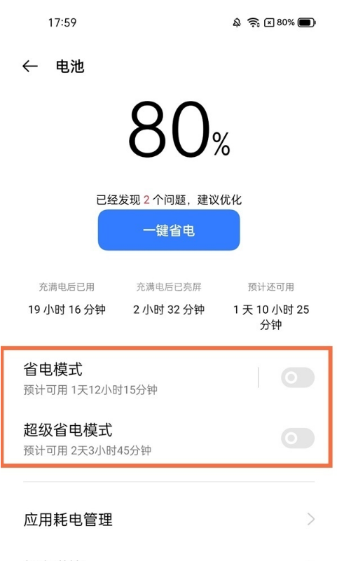 真我V13怎样设置超级省电模式?真我V13设置超级省电模式方法截图