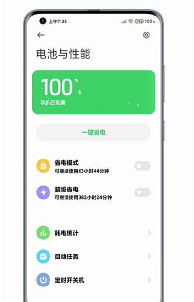 miui12电池查温度的步骤教程截图