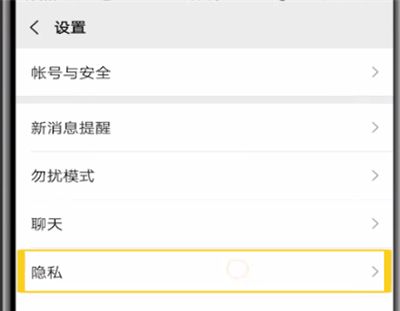 微信朋友圈设置不让别人看的操作教程截图