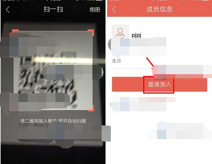 芒果家APP添加成员的基础操作截图