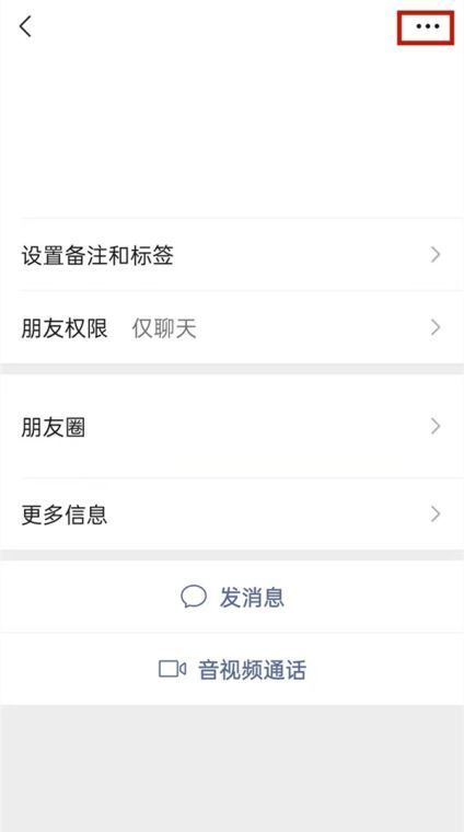 微信怎么屏蔽好友信息?微信屏蔽好友信息的方法截图