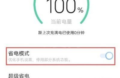 iqooz5x怎么设置省电模式？iqooz5x启用省电模式方法一览截图