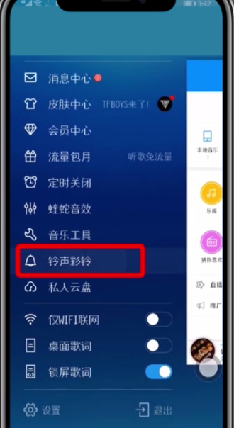 酷狗音乐设置铃声的简单步骤截图