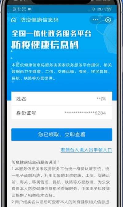 支付宝弄行程码的方法教程截图