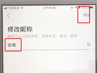 高德地图中修改昵称的操作步骤截图