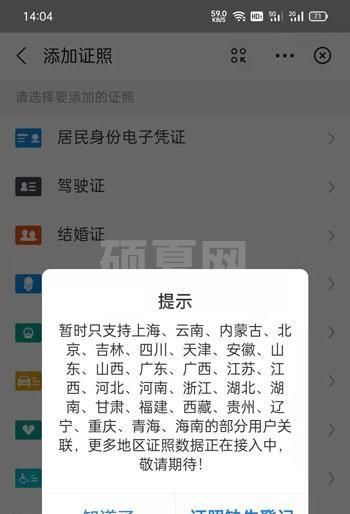 支付宝怎么查结婚证 支付宝电子结婚证查询领取教程截图