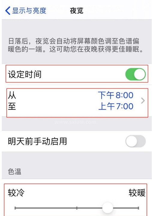 苹果手机怎么设置定时开启夜间模式 iPhone启用夜览功能方法截图