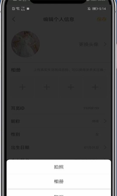 耳觅怎么换头像?耳觅里换头像的操作步骤截图