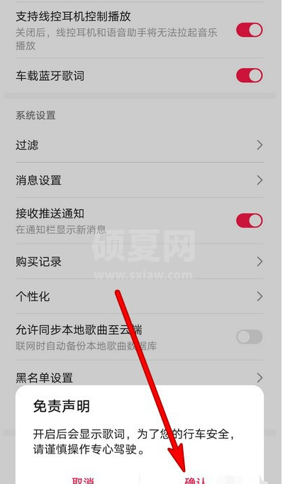 华为音乐怎样设置车载蓝牙歌词 华为音乐开启车载蓝牙歌词方法截图