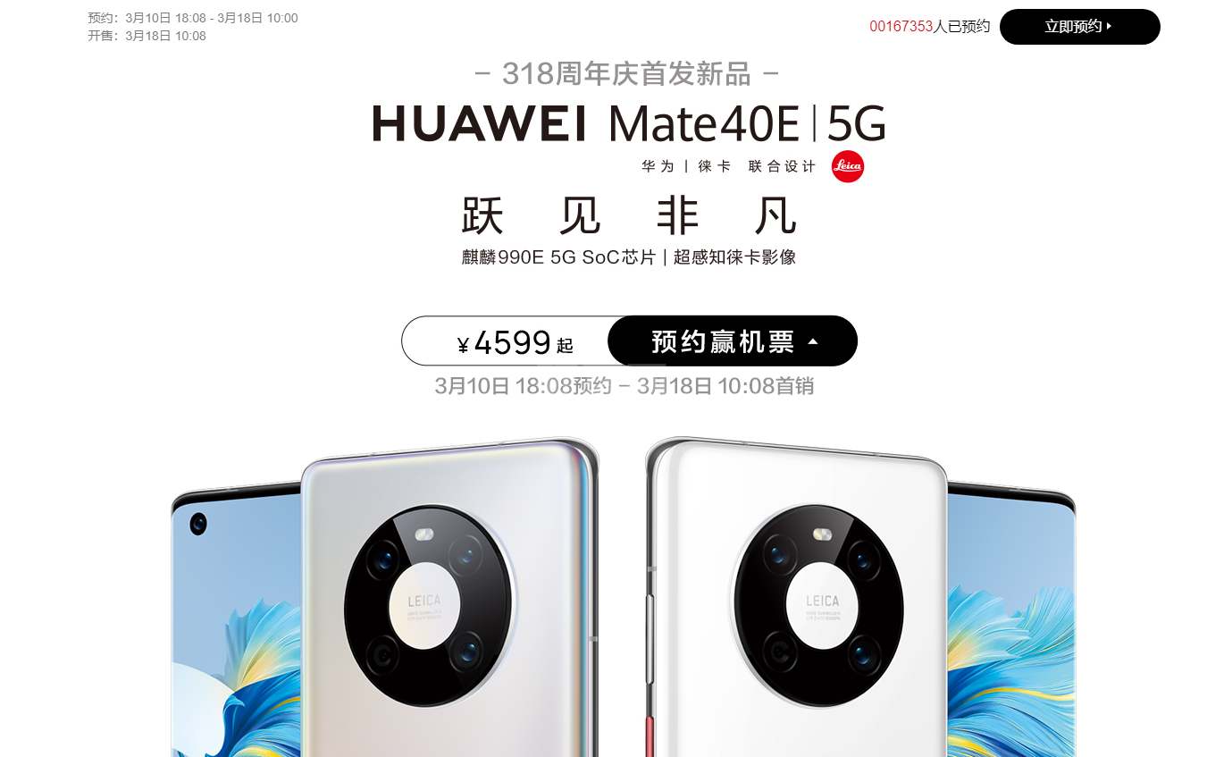 华为mate40e什么时候出 华为mate40e发布时间及预购方式介绍截图