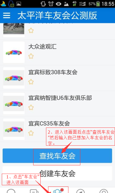 在太平洋车友会APP里进行车主认证的具体操作截图