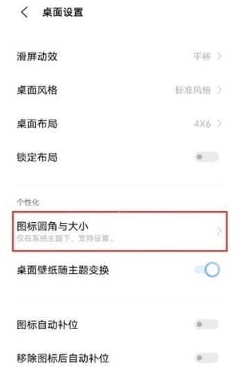 vivoOriginOS系统怎样修改图标样式?vivoOriginOS系统图标样式修改方法截图