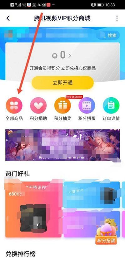 腾讯视频VIP积分怎么免费兑换商品？腾讯视频VIP积分免费兑换商品教程截图