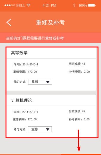 在智慧文理APP里报名重修补考的详细操作截图