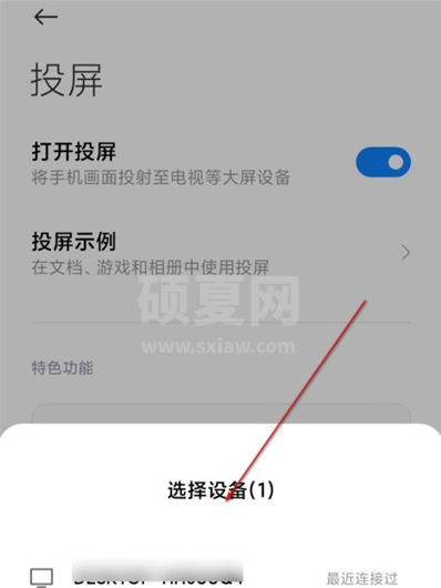 红米手机怎样投屏 红米手机投屏功能使用方法截图