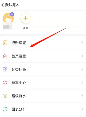 随手记去哪设置记账图表 随手记修改默认图表类型的方法截图