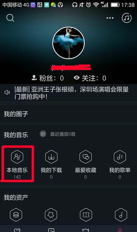 阿里星球中播放本地音乐的操作过程截图