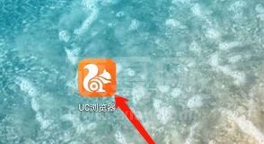 UC浏览器省流量阅读如何设置?UC浏览器省流量阅读设置方法截图