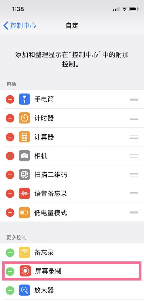 iPhonex怎样设置屏幕录制?iPhonex启用录屏教程介绍截图